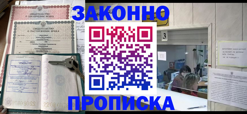 прописка для работы в Апшеронске