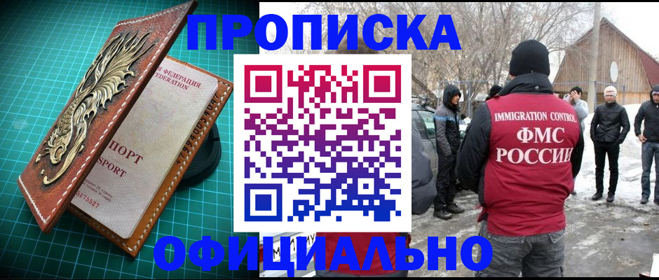 временная регистрация адрес в Апшеронске
